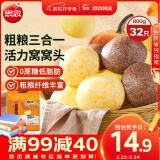 思念粗粮窝头800g 速食早餐半成品早点面点生鲜馒头