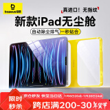 倍思适用 iPad mini7/6保护膜8.3英寸2024新款平板钢化膜类AR膜【超晶瓷无纹|防摔抗弯|无尘秒贴盒】