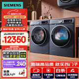 西门子（SIEMENS）超氧10+10kg洗烘套装 超氧AI空气洗 冷凝器自清洁 变频防缠绕 除菌除螨 E10W+D10W（湖蕴蓝）