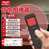 德力西（DELIXI）酒店摄像头探测器监控检测仪防偷窥便携探测仪宾馆酒店【五合一】