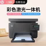 惠普（HP）【二手9成新】hp惠普M178nw/M179nw/M180n彩色激光打印复印扫描多功能一体机家用小型办公无线打印机 176n有线网络打印