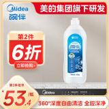 碗伴美的旗下 洗碗机专用机体清洁剂 去机体水垢油污异味 580g大容量