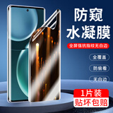 鑫客 适用荣耀magic4手机膜荣耀magic4pro/至臻版防窥水凝膜全屏高清隐形软膜防爆保护膜 magic4*隐私防窥款水凝膜/1片装
