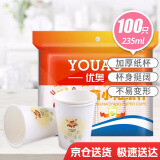 优奥 一次性杯子235ml*100只装加厚纸杯环保水杯办公商务家用