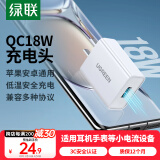 绿联18W苹果充电器USB充电头安卓QC3.0快充适用iPhone16/15/14/13华为小米手机手环蓝牙耳机数据线插头