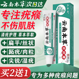 云南本草疣清膏克疣膏扁平疣寻常疣去除膏丝状疣祛尖锐湿疣非药脱落膏