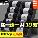 莫代尔10双100%纯棉袜子男防臭抗菌男袜春夏中筒袜吸汗黑色商务男袜四季 【纯棉抗菌中筒】黑色 10双 均码 【100%纯棉商务男袜】
