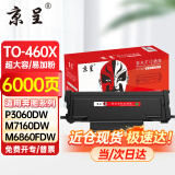 京呈奔图m7160dw粉盒适用TO-460H硒鼓P3060碳粉M6760墨盒M3022墨粉M6860 TO-460X 超大容量带芯片粉盒-6000页