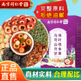 丽天承南京同仁堂 乌梅汤2.0可搭荷叶山楂茯苓茶荷叶丹参甘草桑葚陈皮玫瑰茶共280g