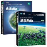 地球脉动两部曲：自然之美+奇迹世界套装共2册（京东）（异步图书出品）