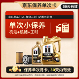 美孚（Mobil）京东养车 金美孚1号保养单次卡0W-40 SP级 5L  30天可用