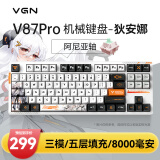 VGN V87 有线/无线/蓝牙三模客制化机械键盘 gasket结构 全键热插拔 电竞游戏 家用办公 V87PRO 阿尼亚轴 狄安娜