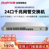 锐捷（Ruijie）24口千兆交换机二层网管接入 RG-NBS3100-24GT4SFP V2 4个千兆光口 企业监控工程高性能分流器