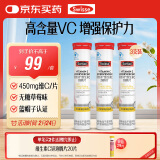 Swisse斯维诗 维生素C泡腾片 增强免疫力促进铁钙吸收 蓝帽认证 20片*3