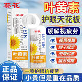 葵花叶黄素护眼喷雾清洗眼睛缓解干涩洗眼液无防腐剂深层清洁眼部护理 护眼喷雾1瓶*90ml【1瓶量少建议购买3瓶套装】
