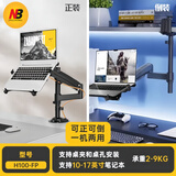 NB（ERGONOMIC） NB 笔记本托盘支架笔记本显示器支架臂显示器支架桌面万向旋转升降伸缩 倒装立柱款 H100+FP-2 2-9KG
