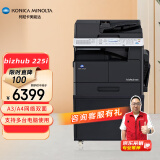 KONICA MINOLTA柯尼卡美能达  bizhub 225i A3黑白复印机a3a4打印机输稿器+双面器+单纸盒+通用底柜215i升级