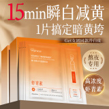 ORGINESE虾青素双抗面膜非美白补水去黄提亮熬夜改善暗沉维c面膜男女礼物
