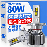 先科（SAST）汽车led大灯泡改装激光车灯超亮汽车远近一体灯H4【2支装】