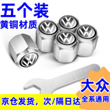稳杰汽车轮胎气门嘴帽盖气门芯帽气门嘴套轿车防盗内胎纯铜气嘴盖子 大众朗逸宝来帕萨特途观朗行