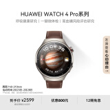 华为HUAWEI WATCH 4 Pro 木星棕 智能手表呼吸健康研究一键微体检研究华为运动手表 男表