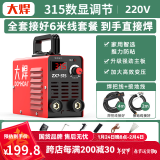 大焊 电焊机家用小型220v 380v双电压手提电子工业级迷你焊机 全套6米焊线【315数显调节】