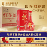 郎酒【婚宴送礼】红花十（10）陈酿53度 酱香型白酒 商务送礼第五代 53度 500mL 6瓶 整箱
