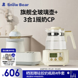 小白熊SnowBear温奶器摇奶器一体5060+全玻璃恒温壶5025套装