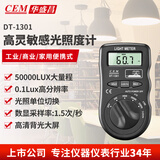 华盛昌（CEM）DT-1301光照度计专业高精度光度计 测光仪高分辨率照度计