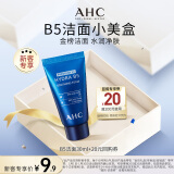 AHC专研B5玻尿酸水盈洗面奶 30ml 护肤品新年礼物