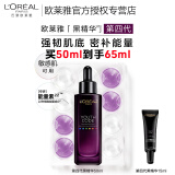 欧莱雅   L'OREAL第4代黑精华青春密码酵素精华肌底液小黑瓶补水保湿紧致提亮滋润 50ml肌底液送15ml中样