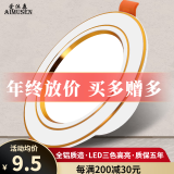 爱沐森（AIMUSEN）筒灯led三色超薄射灯客厅吊顶暗装变光天花板孔灯嵌入式洞灯 5W三色白+金(开孔7至10厘米）