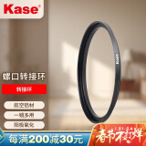 卡色（Kase）58mm镜头转接77mm滤镜螺纹转接环小口径镜头转换大口径滤镜一镜多用镜头转接器镜头滤镜环