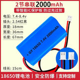 18650动力锂电池组3.7V7.4V12V小家电音响唱戏机大容量即插即通用 双节7.4V 2000mAh快充耐用