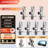 九牧（JOMOO）冷热三角阀止水阀角阀套装 卫浴五金通用 4冷3热 02062