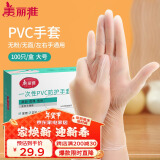 美丽雅一次性手套100只 大号PVC家务厨房烘焙洗碗清洁加厚橡胶手套