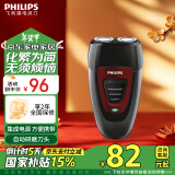 飞利浦（PHILIPS）电动剃须刀经典便携款 自动研磨刮胡刀胡须刀 生日礼物 新年礼物送男友 送老公 家电国家补贴 