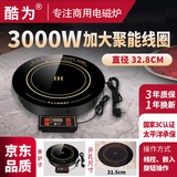 酷为（急速发货）火锅店电磁炉纯铜商用圆形嵌入镶嵌式下沉饭店线控大功率3000W家用新款电磁灶电池炉 线控款3000w单炉子面板32.8厘米