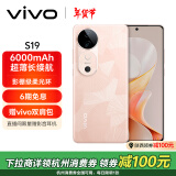 vivo S19 12GB+256GB 桃花扇 6000mAh超薄长续航 影棚级柔光环 百万跑分第三代骁龙7 拍照 AI 手机