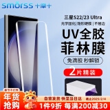 Smorss【2片秒解锁】适用三星S23ultra手机膜uv光固 三星S22/S23ultra菲林膜陶瓷高清无黑边微晶全胶膜