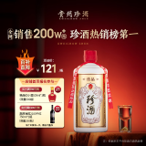 珍酒佳品经典 酱香型白酒 53度500ml*1瓶 单瓶装 年货送礼