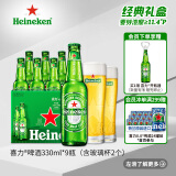 喜力经典330ml*9瓶礼盒装（内含玻璃杯2个）喜力啤酒Heineken