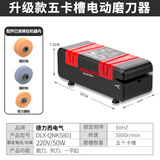 德力西德力西电动磨刀器多功能小型磨刀石工具家用厨房全自动磨刀机 升级款插电款五卡槽 电动磨刀器