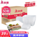 美丽雅 一次性饭盒方形1000ml*50套 快餐外卖打包野餐盒碗加厚带盖塑料