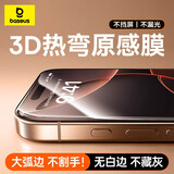 倍思（Baseus）【3d热弯膜+0.9mm超窄不挡屏】适用苹果16promax钢化膜iphone16promax手机膜高清抗指纹无尘仓膜