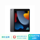 Apple/苹果 iPad(第9代)10.2英寸平板电脑 2021年款(256GB WLAN版/MK2N3CH/A)深空灰色