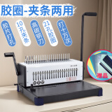 雷盛两用夹条装订机SD-220B 胶圈装订机 10孔夹条 21孔胶圈 标书/文件/合同/报告 办公商用打孔机装订 SD-220B 1台