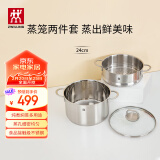 双立人（ZWILLING）双层蒸锅不锈钢汤锅蒸笼煮面大容量煲汤锅厨具Nova Plus套装24cm 汤锅+双耳蒸笼 2件套 24cm