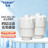 东丽净水器滤芯台上式家用厨房自来水过滤器滤芯净饮机SWC80J 805-01 两芯装
