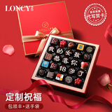 萝西（Loncy）高端硬质巧克力礼盒生日礼物孩子送儿童朋友女生仪式感成年成人礼 25枚礼盒装280g恭喜你18岁了